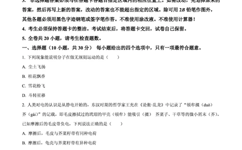 广中物理_广州九上月考+期中+期末+一模二模+中考真题_九上月考_初三物理月考