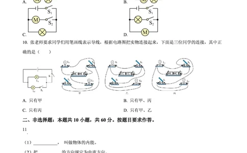 广中物理_广州九上月考+期中+期末+一模二模+中考真题_九上月考_初三物理月考