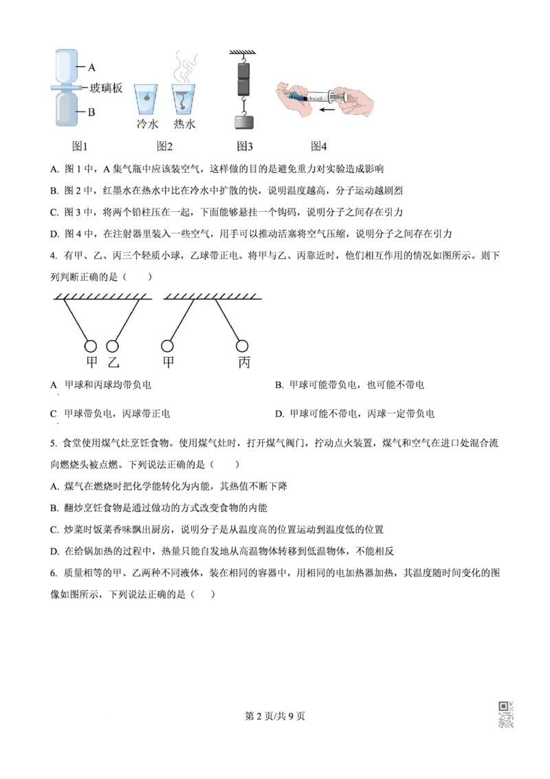 广中物理_广州九上月考+期中+期末+一模二模+中考真题_九上月考_初三物理月考