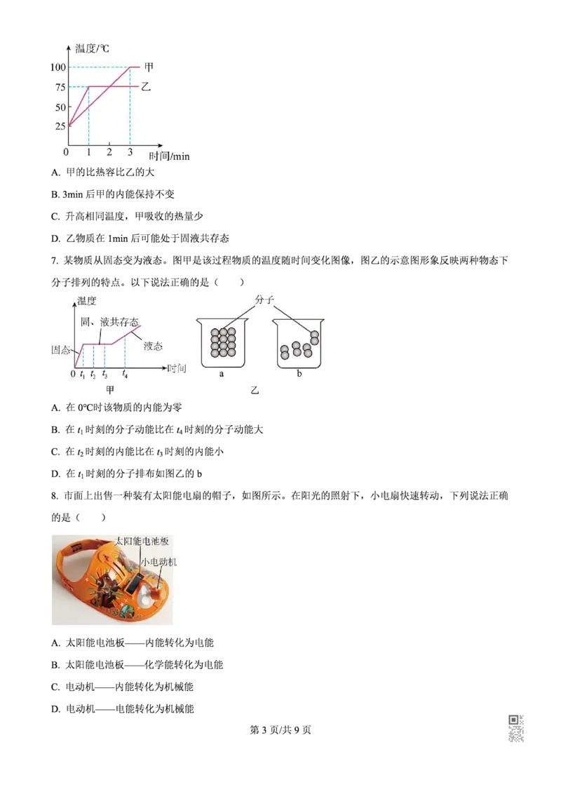 广中物理_广州九上月考+期中+期末+一模二模+中考真题_九上月考_初三物理月考