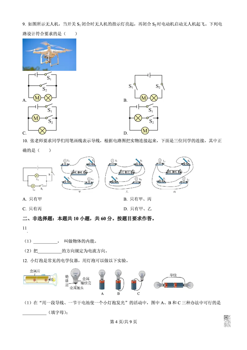 广中物理_广州九上月考+期中+期末+一模二模+中考真题_九上月考_初三物理月考