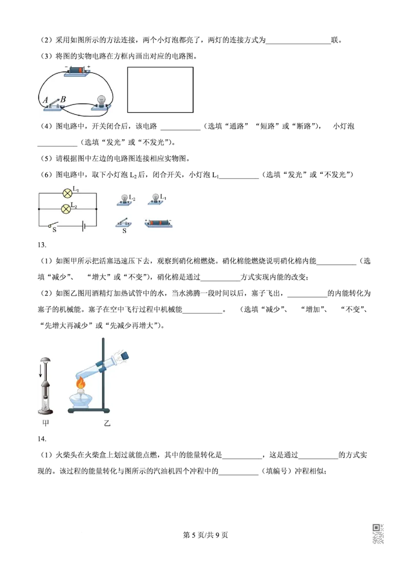 广中物理_广州九上月考+期中+期末+一模二模+中考真题_九上月考_初三物理月考