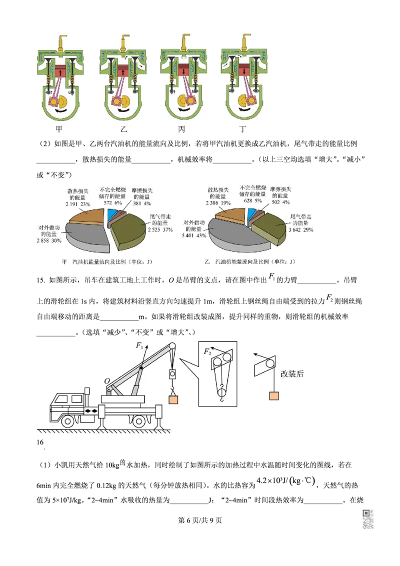 广中物理_广州九上月考+期中+期末+一模二模+中考真题_九上月考_初三物理月考