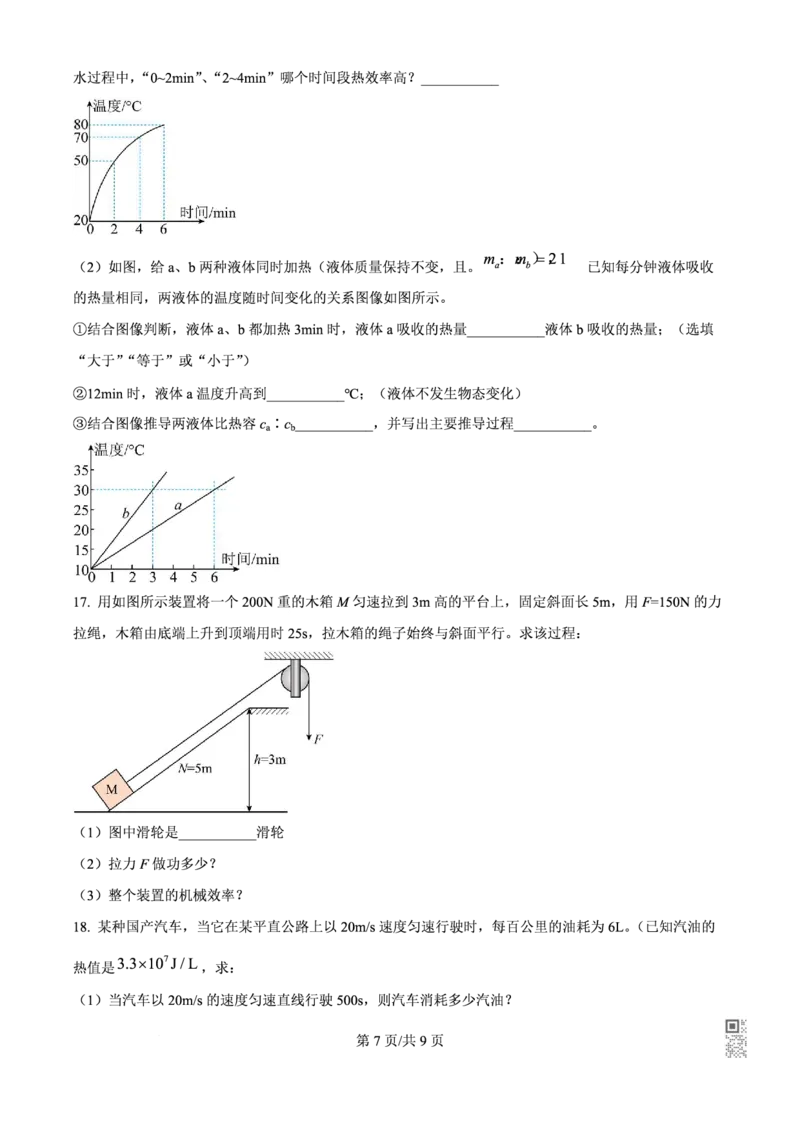 广中物理_广州九上月考+期中+期末+一模二模+中考真题_九上月考_初三物理月考