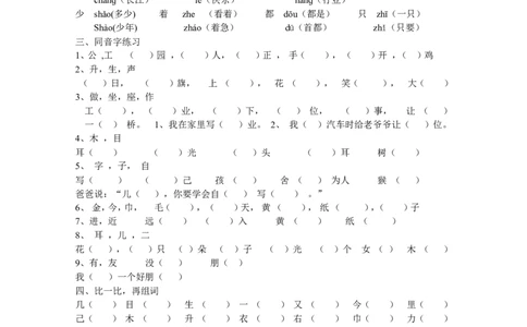 一年级上册语文复习资料汇总(整理打印版)墨熠教育官方旗舰店_一年级语文上册（统编版）_老课标资料_教学视频_第一套_009-试题试卷word版可下载打印_专项复习