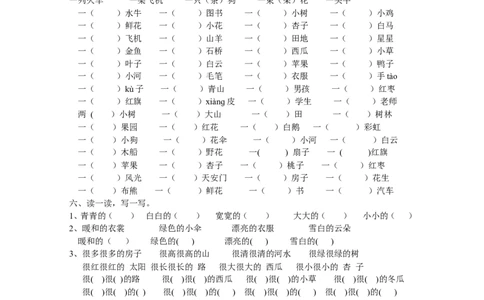 一年级上册语文复习资料汇总(整理打印版)墨熠教育官方旗舰店_一年级语文上册（统编版）_老课标资料_教学视频_第一套_009-试题试卷word版可下载打印_专项复习