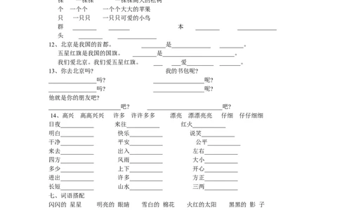 一年级上册语文复习资料汇总(整理打印版)墨熠教育官方旗舰店_一年级语文上册（统编版）_老课标资料_教学视频_第一套_009-试题试卷word版可下载打印_专项复习