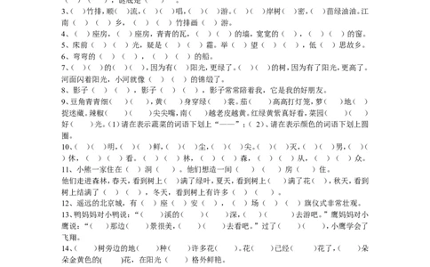 一年级上册语文复习资料汇总(整理打印版)墨熠教育官方旗舰店_一年级语文上册（统编版）_老课标资料_教学视频_第一套_009-试题试卷word版可下载打印_专项复习