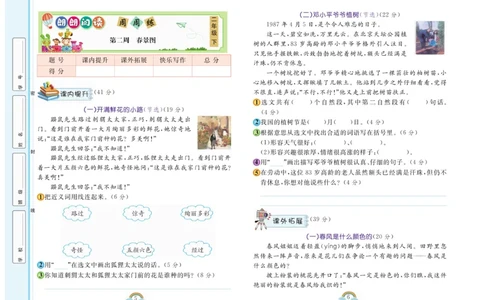 《朗朗阅读周周练》2年级下册全册含答案_二年级上下册资料_小学二年级学习资料-25年更新版_2-02、小学二年级语文下册_2-2-2、练习题、作业、试题、试卷_专项练习_阅读训练