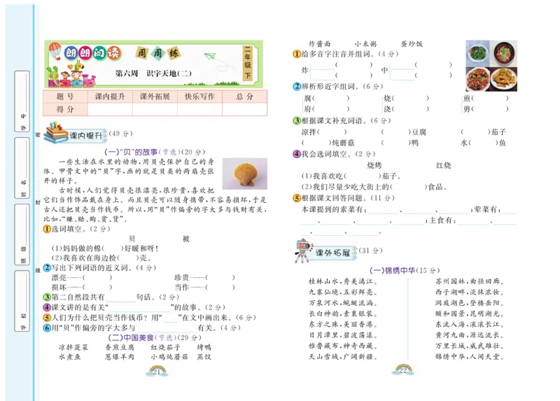 《朗朗阅读周周练》2年级下册全册含答案_二年级上下册资料_小学二年级学习资料-25年更新版_2-02、小学二年级语文下册_2-2-2、练习题、作业、试题、试卷_专项练习_阅读训练
