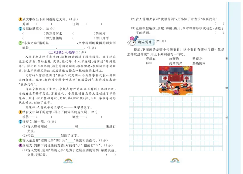 《朗朗阅读周周练》2年级下册全册含答案_二年级上下册资料_小学二年级学习资料-25年更新版_2-02、小学二年级语文下册_2-2-2、练习题、作业、试题、试卷_专项练习_阅读训练