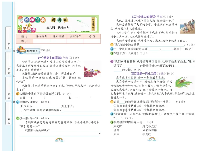 《朗朗阅读周周练》2年级下册全册含答案_二年级上下册资料_小学二年级学习资料-25年更新版_2-02、小学二年级语文下册_2-2-2、练习题、作业、试题、试卷_专项练习_阅读训练