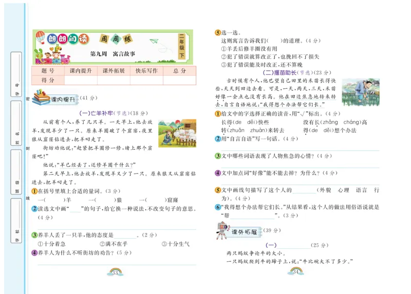 《朗朗阅读周周练》2年级下册全册含答案_二年级上下册资料_小学二年级学习资料-25年更新版_2-02、小学二年级语文下册_2-2-2、练习题、作业、试题、试卷_专项练习_阅读训练