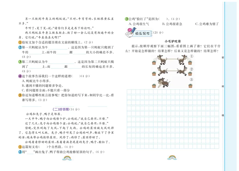 《朗朗阅读周周练》2年级下册全册含答案_二年级上下册资料_小学二年级学习资料-25年更新版_2-02、小学二年级语文下册_2-2-2、练习题、作业、试题、试卷_专项练习_阅读训练