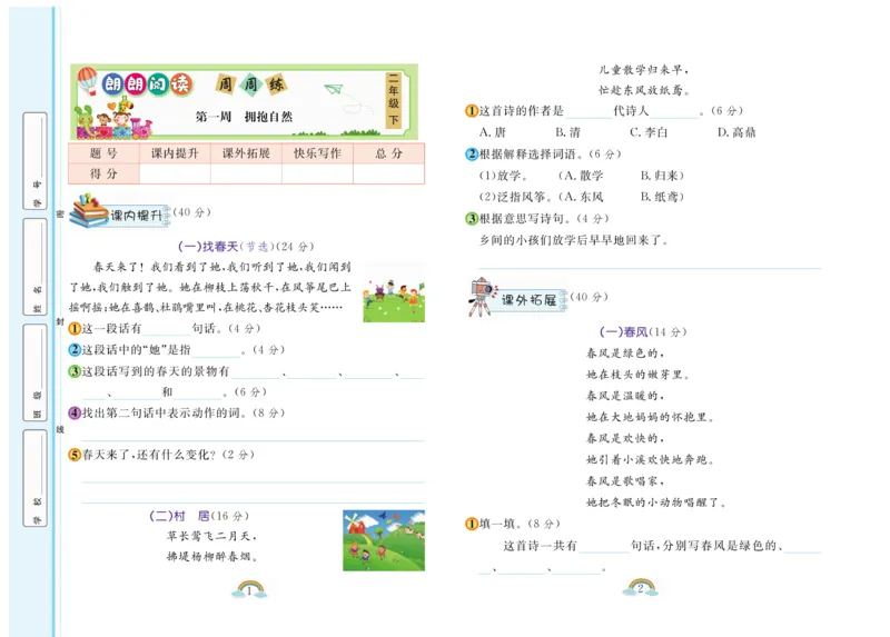 《朗朗阅读周周练》2年级下册全册含答案_二年级上下册资料_小学二年级学习资料-25年更新版_2-02、小学二年级语文下册_2-2-2、练习题、作业、试题、试卷_专项练习_阅读训练