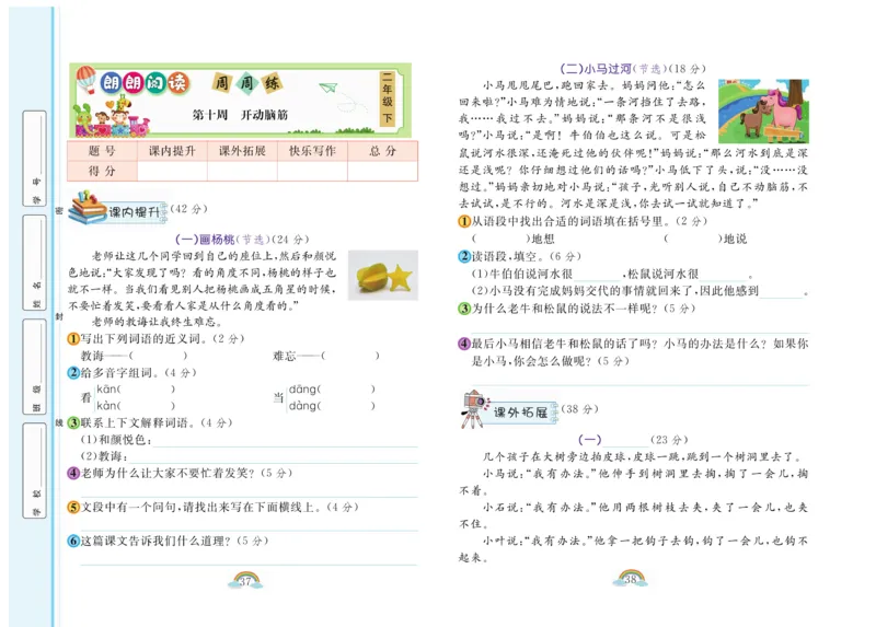 《朗朗阅读周周练》2年级下册全册含答案_二年级上下册资料_小学二年级学习资料-25年更新版_2-02、小学二年级语文下册_2-2-2、练习题、作业、试题、试卷_专项练习_阅读训练