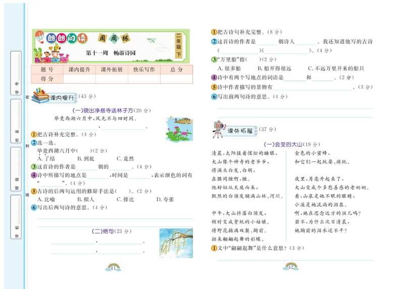 《朗朗阅读周周练》2年级下册全册含答案_二年级上下册资料_小学二年级学习资料-25年更新版_2-02、小学二年级语文下册_2-2-2、练习题、作业、试题、试卷_专项练习_阅读训练