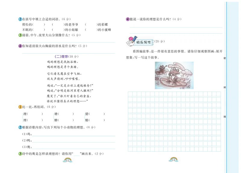 《朗朗阅读周周练》2年级下册全册含答案_二年级上下册资料_小学二年级学习资料-25年更新版_2-02、小学二年级语文下册_2-2-2、练习题、作业、试题、试卷_专项练习_阅读训练