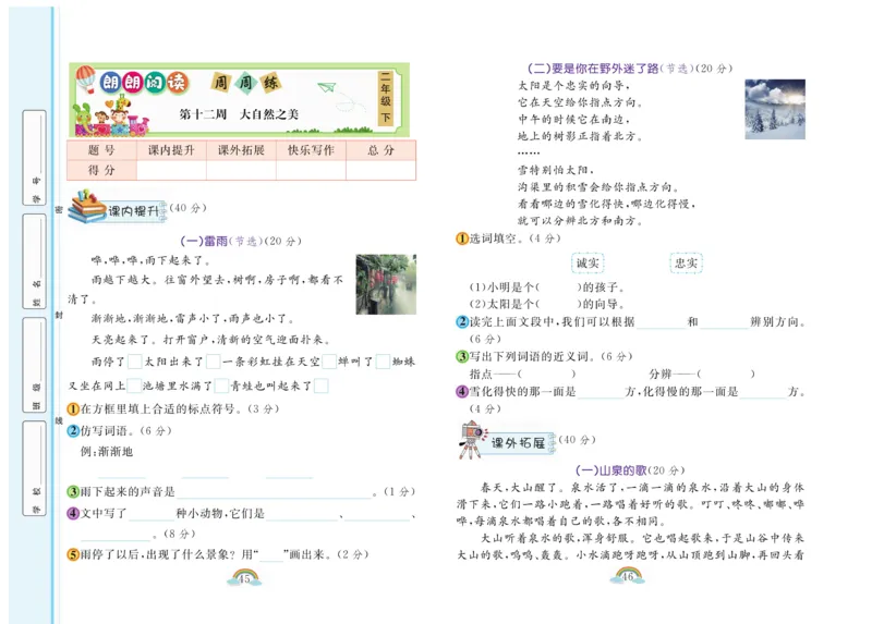 《朗朗阅读周周练》2年级下册全册含答案_二年级上下册资料_小学二年级学习资料-25年更新版_2-02、小学二年级语文下册_2-2-2、练习题、作业、试题、试卷_专项练习_阅读训练