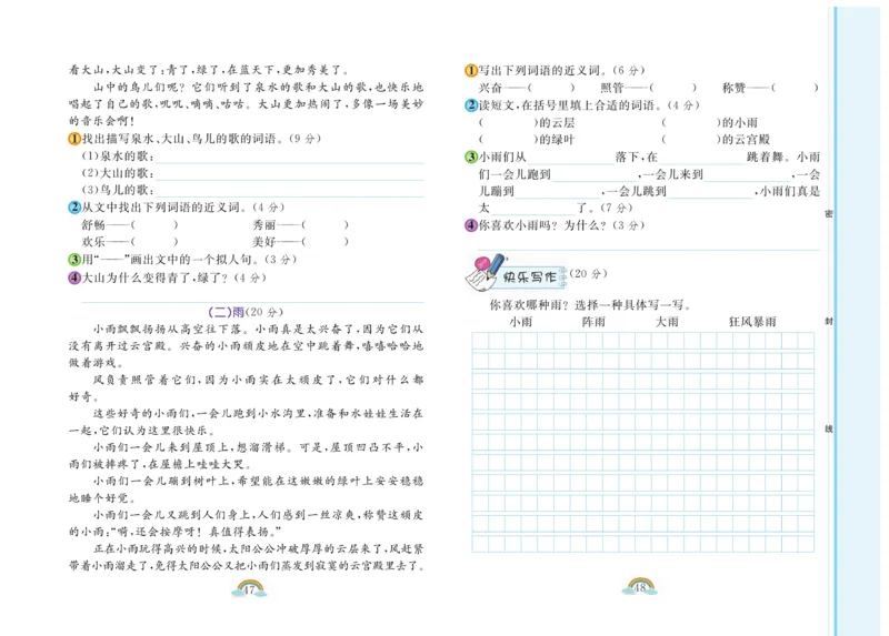 《朗朗阅读周周练》2年级下册全册含答案_二年级上下册资料_小学二年级学习资料-25年更新版_2-02、小学二年级语文下册_2-2-2、练习题、作业、试题、试卷_专项练习_阅读训练
