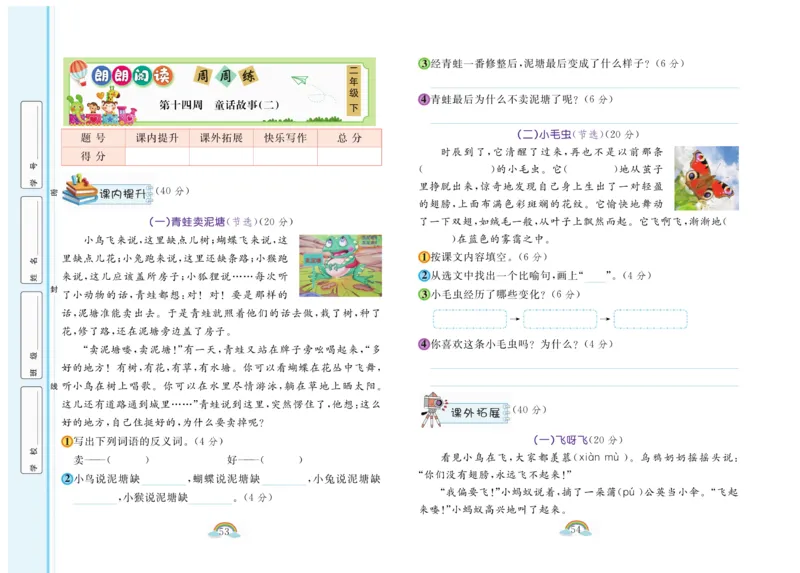 《朗朗阅读周周练》2年级下册全册含答案_二年级上下册资料_小学二年级学习资料-25年更新版_2-02、小学二年级语文下册_2-2-2、练习题、作业、试题、试卷_专项练习_阅读训练