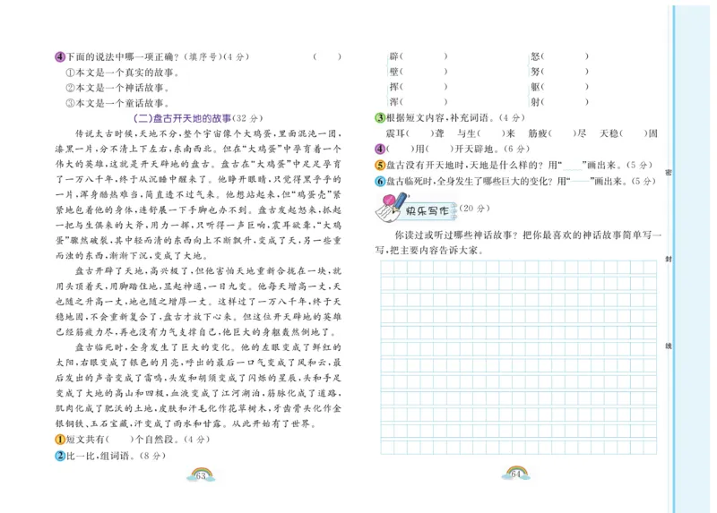 《朗朗阅读周周练》2年级下册全册含答案_二年级上下册资料_小学二年级学习资料-25年更新版_2-02、小学二年级语文下册_2-2-2、练习题、作业、试题、试卷_专项练习_阅读训练
