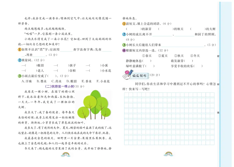 《朗朗阅读周周练》2年级下册全册含答案_二年级上下册资料_小学二年级学习资料-25年更新版_2-02、小学二年级语文下册_2-2-2、练习题、作业、试题、试卷_专项练习_阅读训练