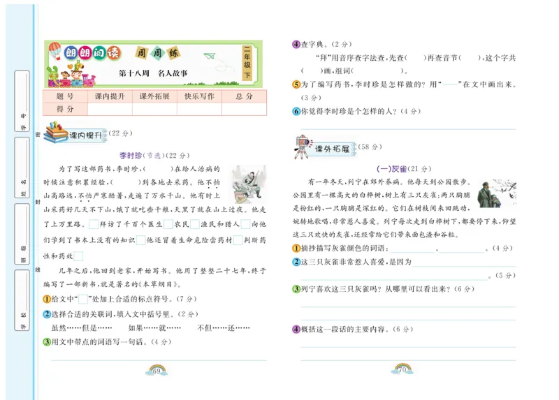 《朗朗阅读周周练》2年级下册全册含答案_二年级上下册资料_小学二年级学习资料-25年更新版_2-02、小学二年级语文下册_2-2-2、练习题、作业、试题、试卷_专项练习_阅读训练