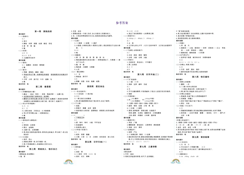 《朗朗阅读周周练》2年级下册全册含答案_二年级上下册资料_小学二年级学习资料-25年更新版_2-02、小学二年级语文下册_2-2-2、练习题、作业、试题、试卷_专项练习_阅读训练
