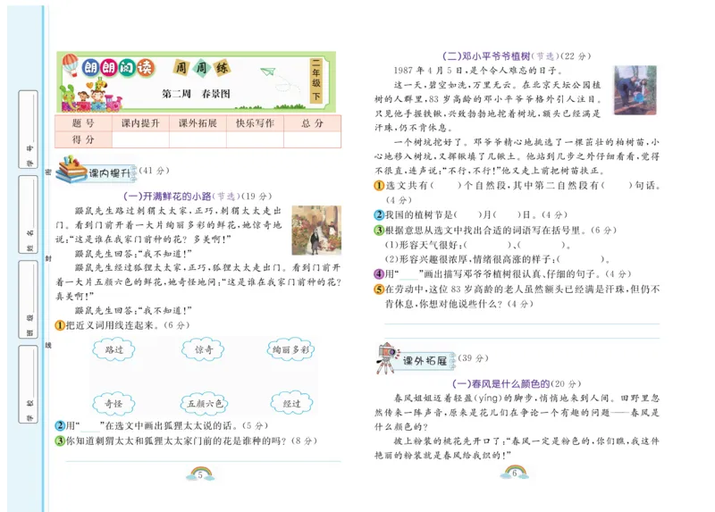 《朗朗阅读周周练》2年级下册全册含答案_二年级上下册资料_小学二年级学习资料-25年更新版_2-02、小学二年级语文下册_2-2-2、练习题、作业、试题、试卷_专项练习_阅读训练