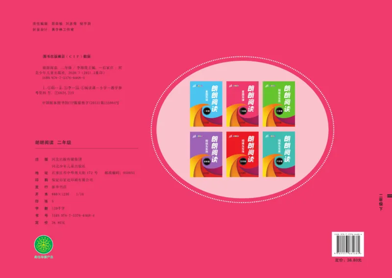 《朗朗阅读周周练》2年级下册全册含答案_二年级上下册资料_小学二年级学习资料-25年更新版_2-02、小学二年级语文下册_2-2-2、练习题、作业、试题、试卷_专项练习_阅读训练