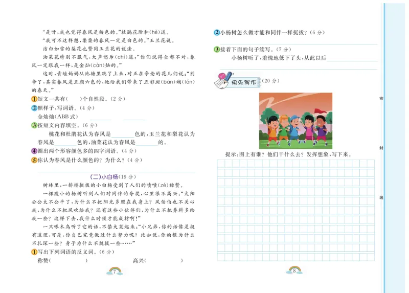 《朗朗阅读周周练》2年级下册全册含答案_二年级上下册资料_小学二年级学习资料-25年更新版_2-02、小学二年级语文下册_2-2-2、练习题、作业、试题、试卷_专项练习_阅读训练