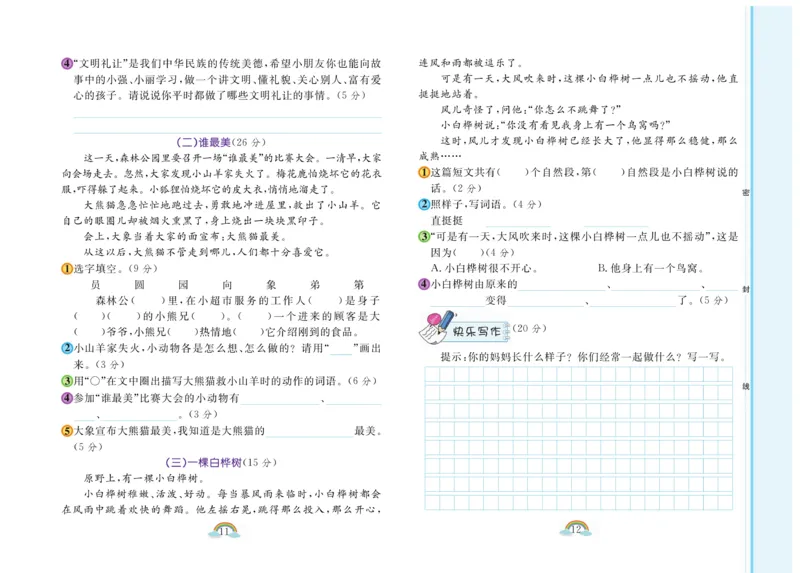 《朗朗阅读周周练》2年级下册全册含答案_二年级上下册资料_小学二年级学习资料-25年更新版_2-02、小学二年级语文下册_2-2-2、练习题、作业、试题、试卷_专项练习_阅读训练