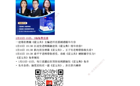 1-13_2026年一级建造师_2026年一建建筑_2025年一建建筑SVIP_02-基础精讲✿高端面授✿深度强化_18-建筑《教材精讲班》江凌俊、梁毛233_江凌俊