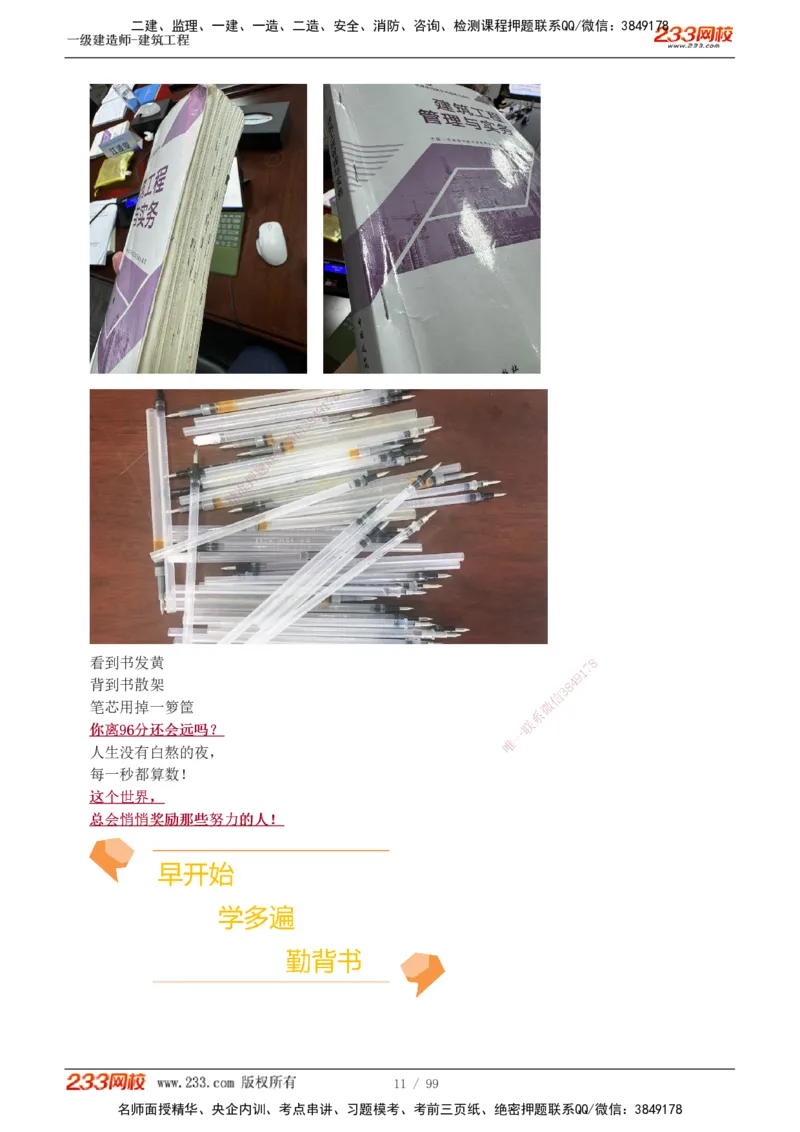 1-13_2026年一级建造师_2026年一建建筑_2025年一建建筑SVIP_02-基础精讲✿高端面授✿深度强化_18-建筑《教材精讲班》江凌俊、梁毛233_江凌俊