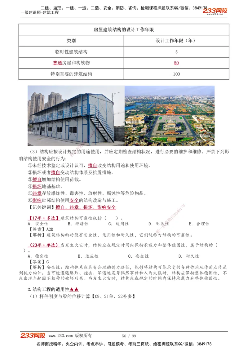 1-13_2026年一级建造师_2026年一建建筑_2025年一建建筑SVIP_02-基础精讲✿高端面授✿深度强化_18-建筑《教材精讲班》江凌俊、梁毛233_江凌俊