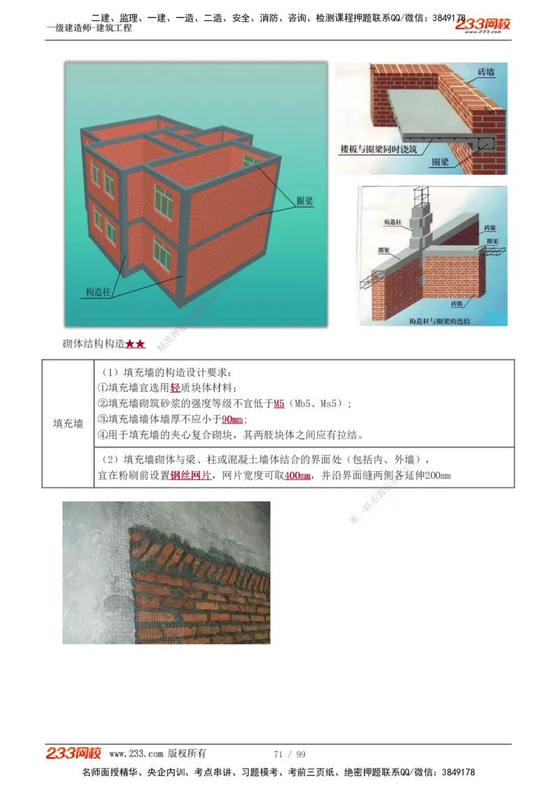 1-13_2026年一级建造师_2026年一建建筑_2025年一建建筑SVIP_02-基础精讲✿高端面授✿深度强化_18-建筑《教材精讲班》江凌俊、梁毛233_江凌俊