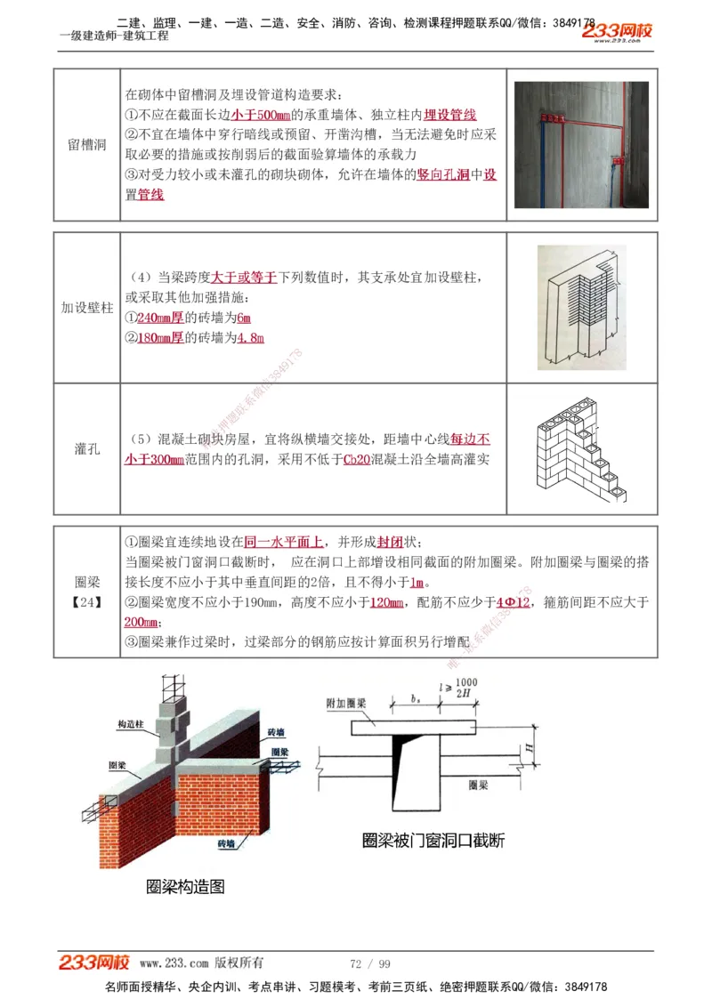 1-13_2026年一级建造师_2026年一建建筑_2025年一建建筑SVIP_02-基础精讲✿高端面授✿深度强化_18-建筑《教材精讲班》江凌俊、梁毛233_江凌俊
