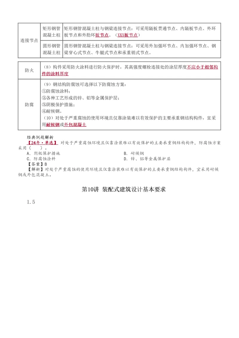1-13_2026年一级建造师_2026年一建建筑_2025年一建建筑SVIP_02-基础精讲✿高端面授✿深度强化_18-建筑《教材精讲班》江凌俊、梁毛233_江凌俊