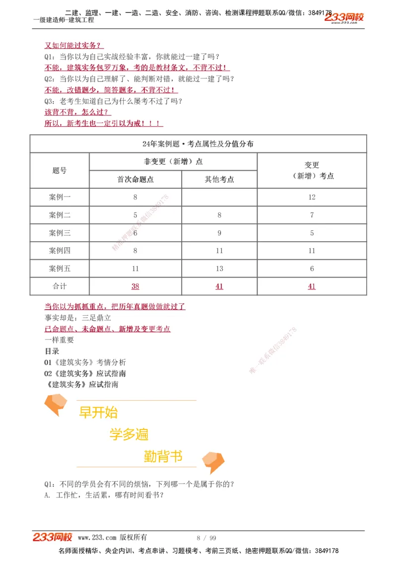 1-13_2026年一级建造师_2026年一建建筑_2025年一建建筑SVIP_02-基础精讲✿高端面授✿深度强化_18-建筑《教材精讲班》江凌俊、梁毛233_江凌俊