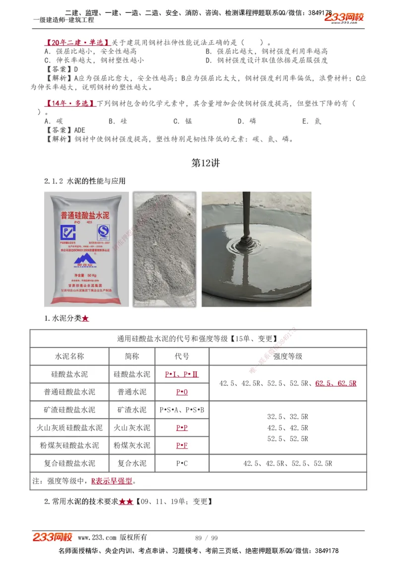 1-13_2026年一级建造师_2026年一建建筑_2025年一建建筑SVIP_02-基础精讲✿高端面授✿深度强化_18-建筑《教材精讲班》江凌俊、梁毛233_江凌俊