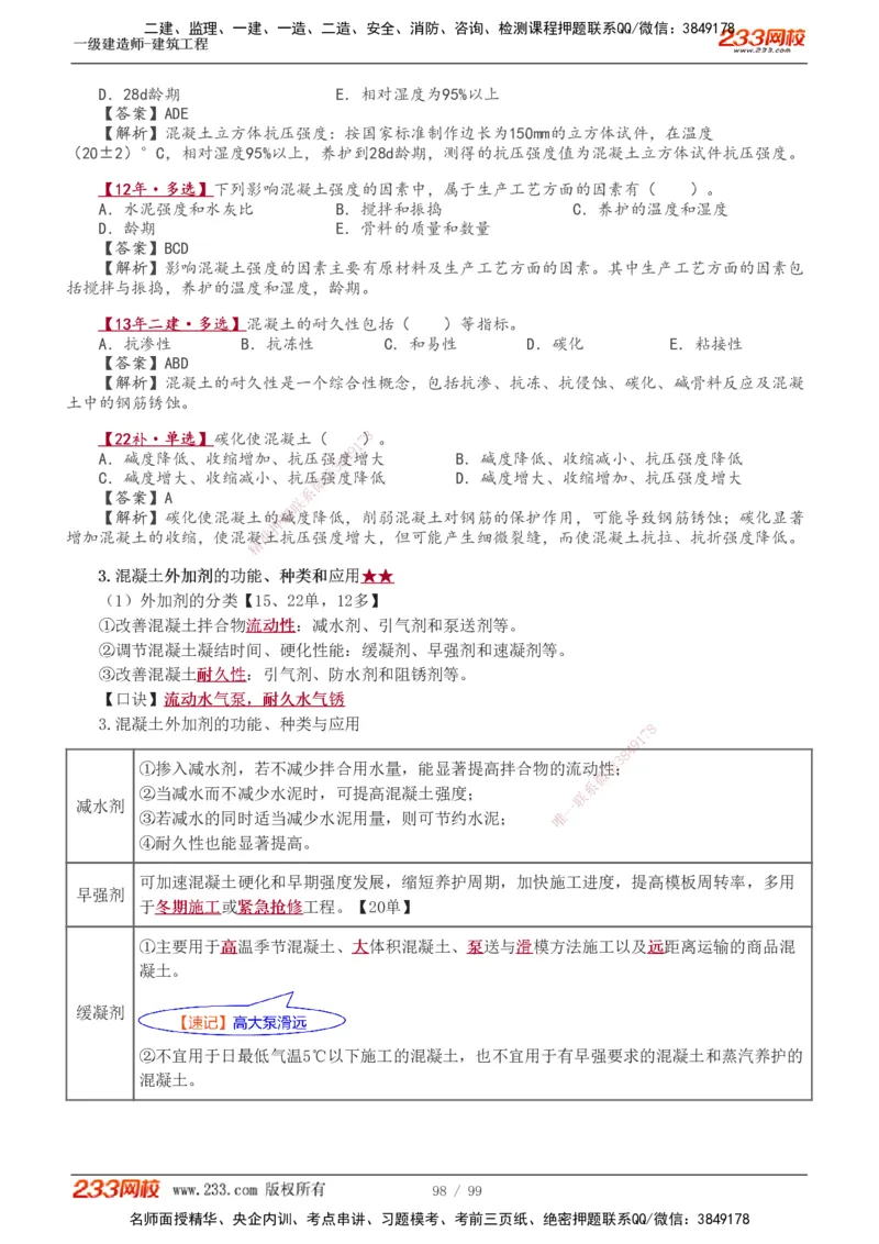 1-13_2026年一级建造师_2026年一建建筑_2025年一建建筑SVIP_02-基础精讲✿高端面授✿深度强化_18-建筑《教材精讲班》江凌俊、梁毛233_江凌俊
