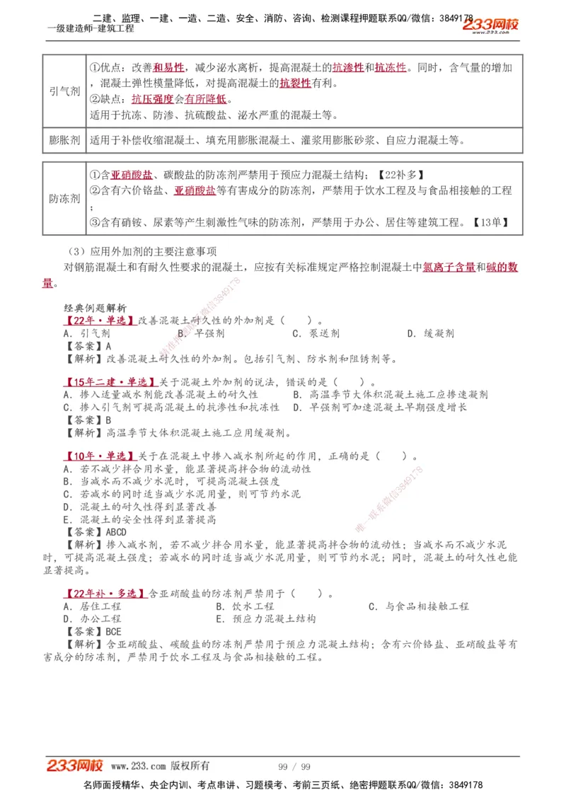 1-13_2026年一级建造师_2026年一建建筑_2025年一建建筑SVIP_02-基础精讲✿高端面授✿深度强化_18-建筑《教材精讲班》江凌俊、梁毛233_江凌俊