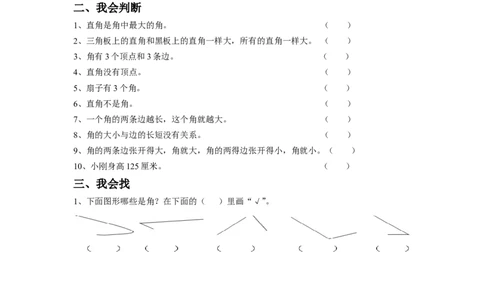 二年级下册数学一课一练-《七角的初步认识》3-苏教版_二年级上下册资料_二年级语数英上下册学习资料_3-7-4、小学二年级数学下册_苏教版_2、同步练习