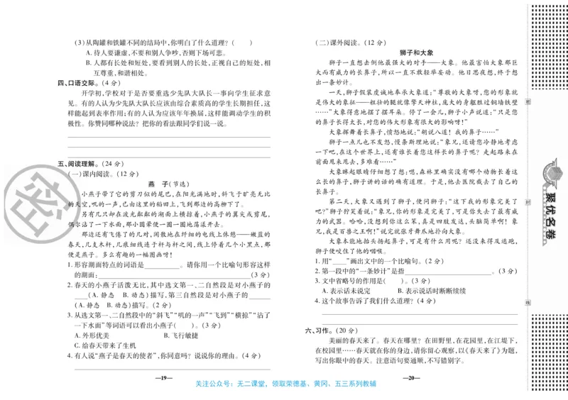 《聚优名卷》语文3年级下册（RJ）_三年级上下册资料_小学三年级学习资料-25年更新版_3-02、小学三年级语文下册_3-2-2、练习题、作业、试题、试卷_电子册类
