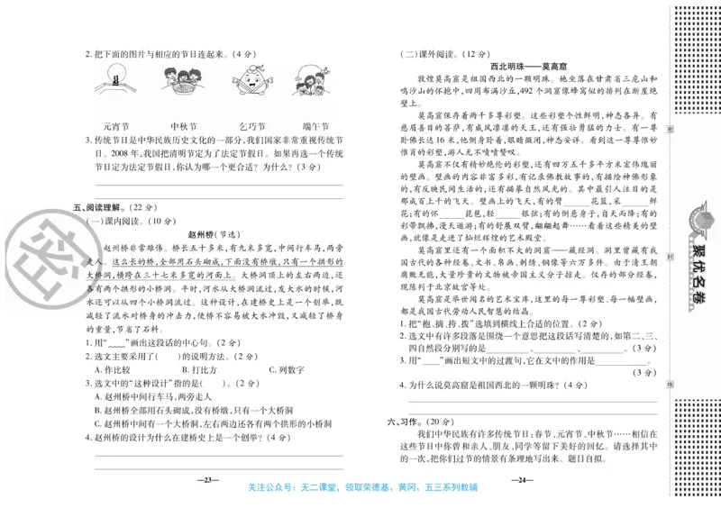 《聚优名卷》语文3年级下册（RJ）_三年级上下册资料_小学三年级学习资料-25年更新版_3-02、小学三年级语文下册_3-2-2、练习题、作业、试题、试卷_电子册类