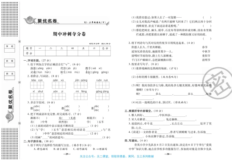 《聚优名卷》语文3年级下册（RJ）_三年级上下册资料_小学三年级学习资料-25年更新版_3-02、小学三年级语文下册_3-2-2、练习题、作业、试题、试卷_电子册类