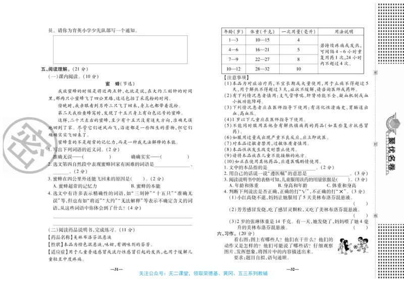 《聚优名卷》语文3年级下册（RJ）_三年级上下册资料_小学三年级学习资料-25年更新版_3-02、小学三年级语文下册_3-2-2、练习题、作业、试题、试卷_电子册类