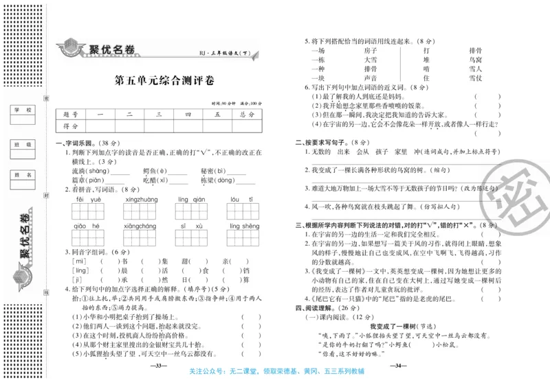 《聚优名卷》语文3年级下册（RJ）_三年级上下册资料_小学三年级学习资料-25年更新版_3-02、小学三年级语文下册_3-2-2、练习题、作业、试题、试卷_电子册类