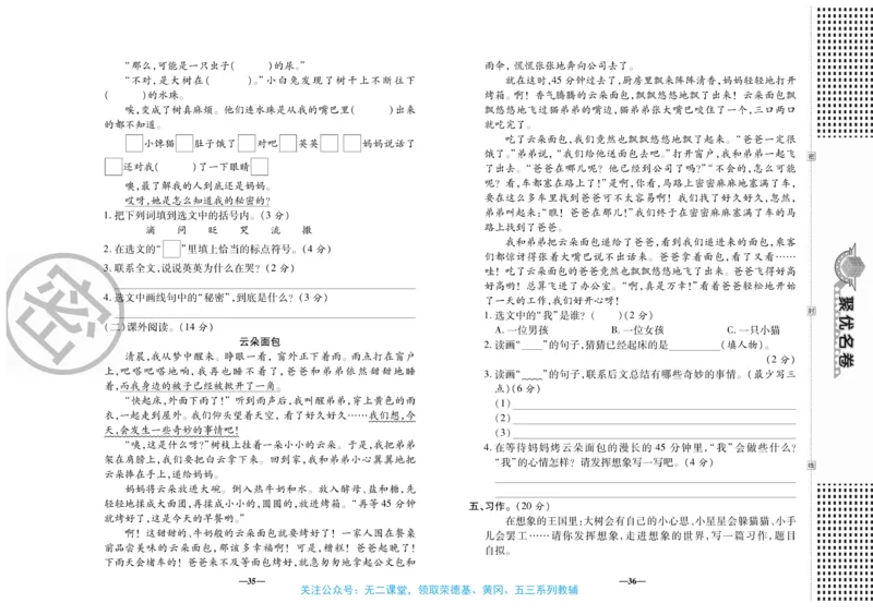 《聚优名卷》语文3年级下册（RJ）_三年级上下册资料_小学三年级学习资料-25年更新版_3-02、小学三年级语文下册_3-2-2、练习题、作业、试题、试卷_电子册类